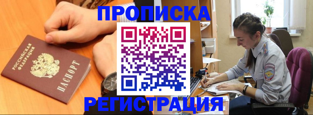 прописка для военкомата в Кстово